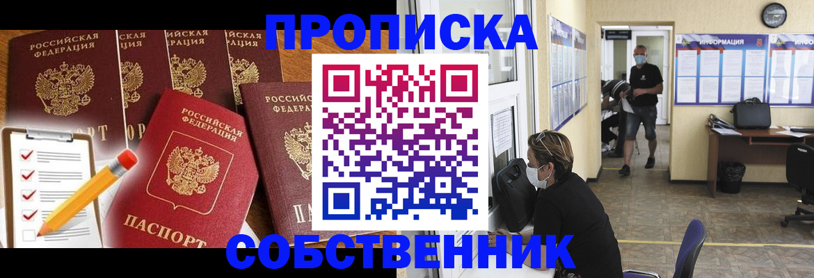 прописка регистрация в Воронеже