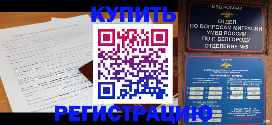 временная прописка в Воронеже