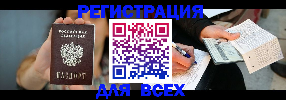 прописка ребенка в Воронеже