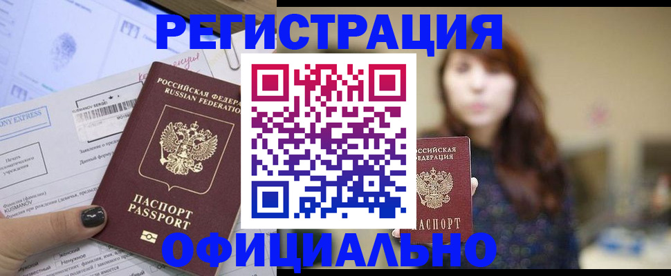 прописка паспорт в Воронеже