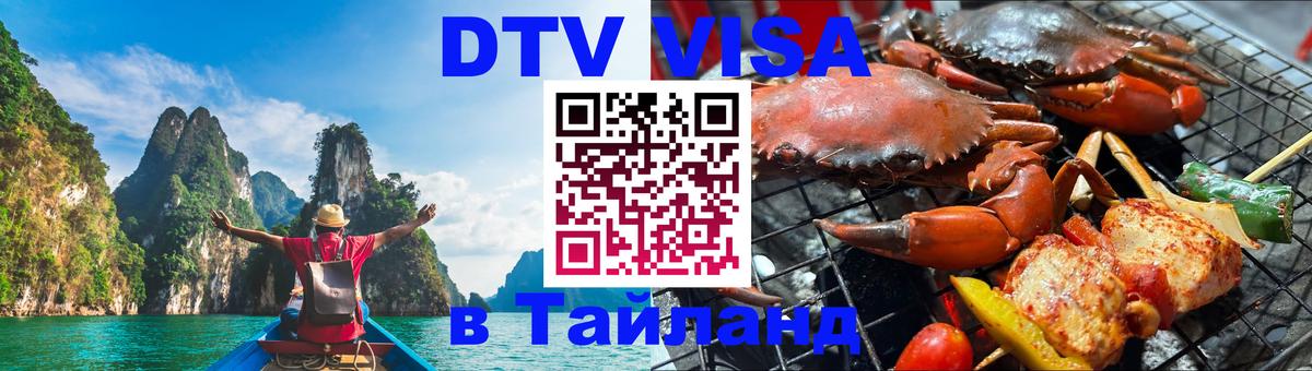 Сколько стоит DTV виза — актуальные цены, оформление даже без документов - 06.12.2025 